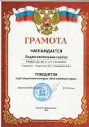 Муниципальный 1 место Наша группа СЮТ 2020г..pdf.jpeg