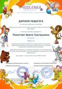 Диплом И.Г.  08.2021г.за Маргариту М...pdf.jpeg