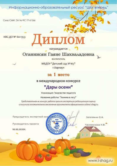 КВС-ДО № 60-1353-Оганнисян Гаяне Шахваладовна.jpg