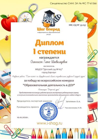 КВС-ОД № 59-197-Оганнисян Гаяне Шахваладовна.jpg