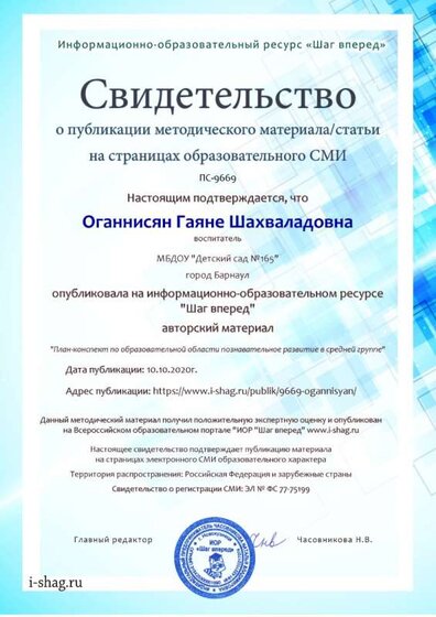 ПС-9669-Оганнисян Гаяне Шахваладовна.jpg