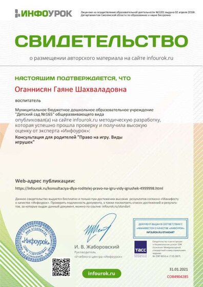 Свидетельство проекта infourok.ru №СО84904285.jpg