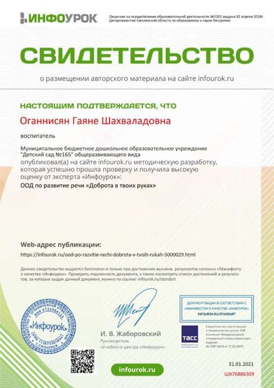 Свидетельство проекта infourok.ru №ШК76886309.jpg