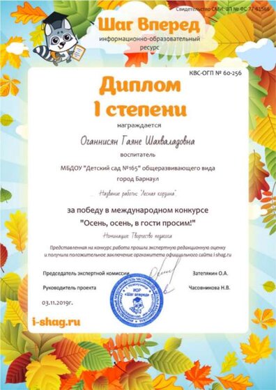 КВС-ОГП № 60-256-Оганнисян Гаяне Шахваладовна.jpg