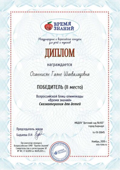ogannisyan-gayane-shahvaladovna2.pdf.jpeg