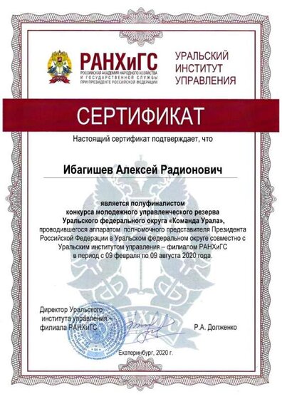 Сертификат полуфиналиста-072.jpg