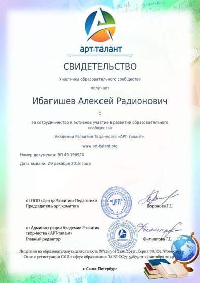 арт талант свид.pdf.jpeg