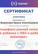 ранняя помощь .pdf.jpeg
