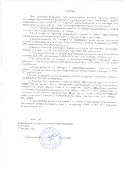 Член комиссий.jpg