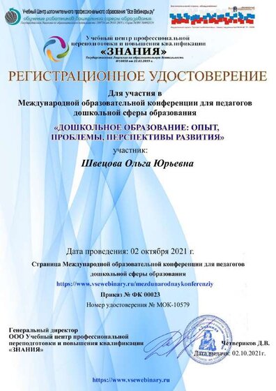 Регистрационное удостоверение. Конференция 02.10.21 10579.pdf.jpeg