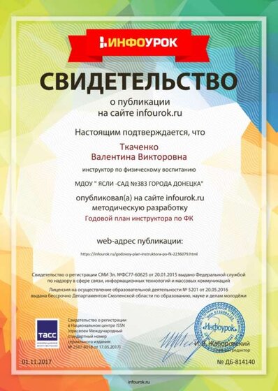 Свидетельство проекта infourok.ru №814140.jpg