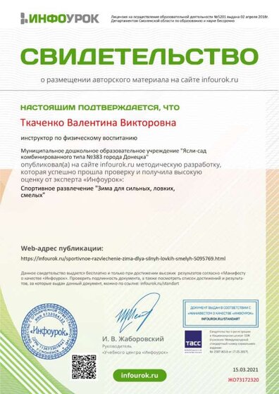 Свидетельство проекта infourok.ru №ЖО73172320.jpg