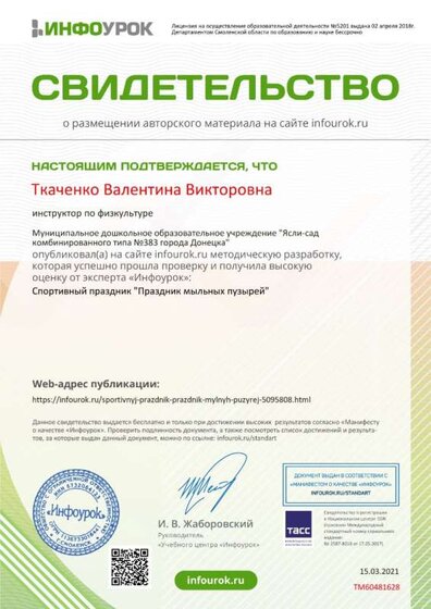 Свидетельство проекта infourok.ru №ТМ60481628.jpg