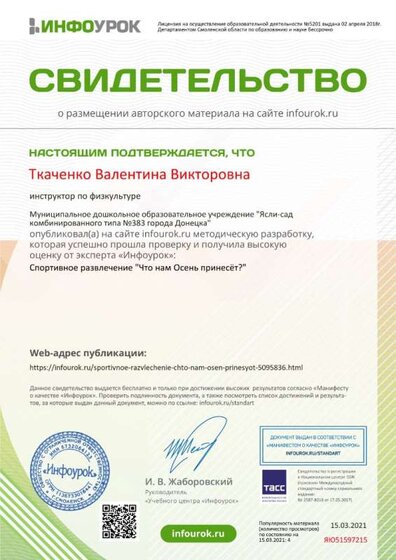 Свидетельство проекта infourok.ru №ЯЮ51597215.jpg