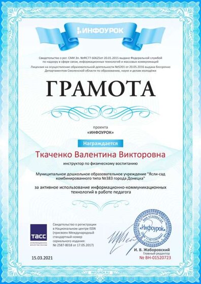 Свидетельство проекта infourok.ru №1520723 (1).jpg