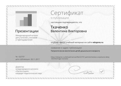 Сертификат_edupres.ru_22737.jpg