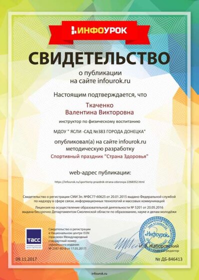 Свидетельство проекта infourok.ru №846413.jpg