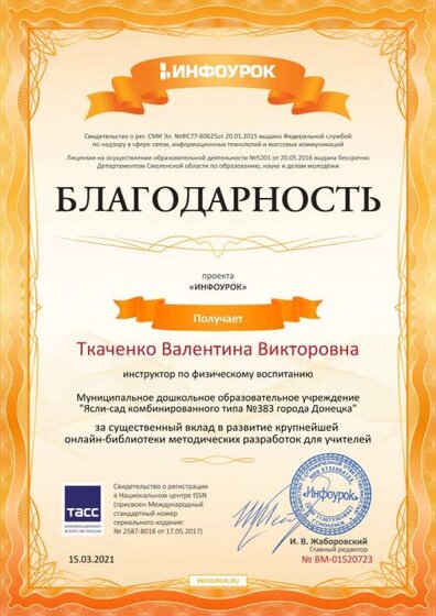 Свидетельство проекта infourok.ru №1520723.jpg
