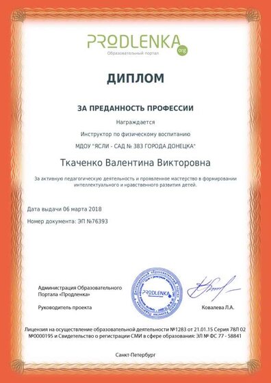 Диплом за преданность профессии.pdf.jpeg
