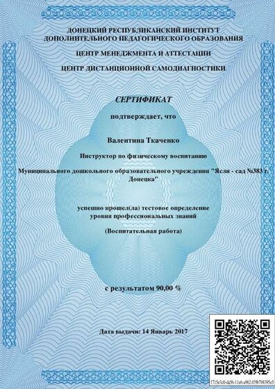 Воспитательная_работа-Сертификат_о_прохождении_теста_8127.pdf.jpeg
