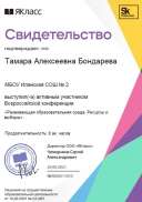 Бондарева Т. А..png