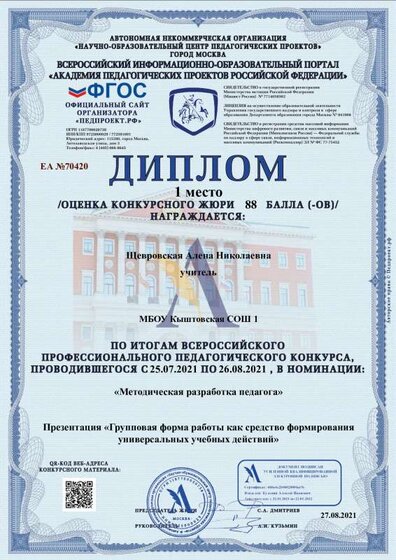 Диплом-ЕА №70420-27.08.2021.pdf.jpeg