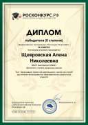 Schevrovskaya-Alena-Nikolaevna.pdf.jpeg