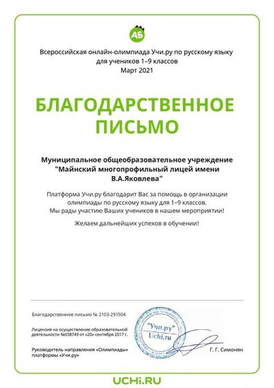 Letter_School_Kabanova_Tatyana_Aleksandrovna_291504 (2).pdf.jpeg