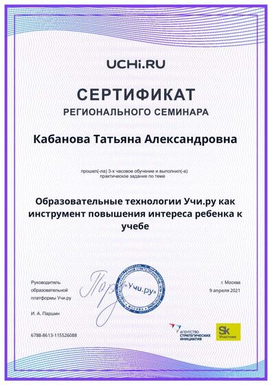 Kabanova_Tatyana_Aleksandrovna_b2t_region_reward (1).pdf.jpeg