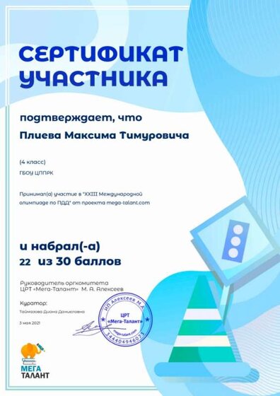 888072_plieva-maksima-timurovicha.jpg