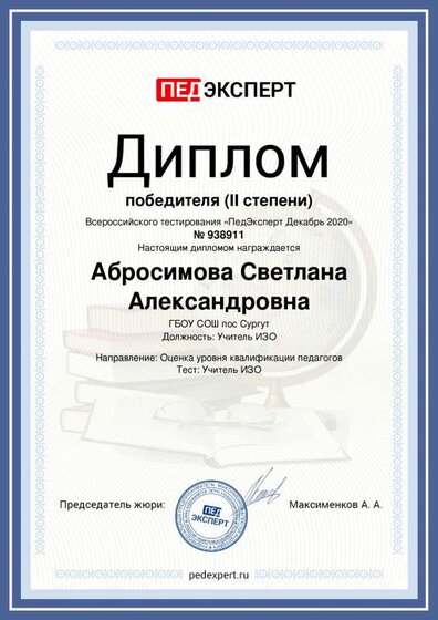 Abrosimova-Svetlana-Aleksandrovna.pdf.jpeg