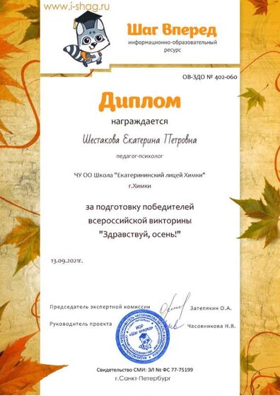 ОВ-ЗДО № 402-060-Шестакова Екатерина Петровна.jpg