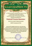 Благодарность РМО 08.jpg
