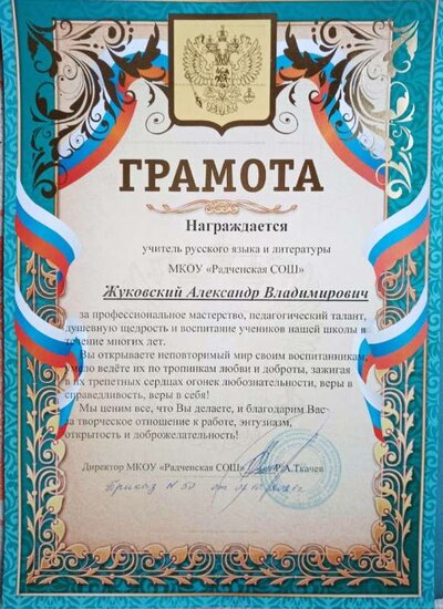 Грамота 5.10.2021._page-0001.jpg