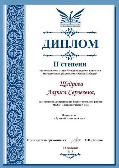 Щедрова урок победы ноябрь 2019.jpg