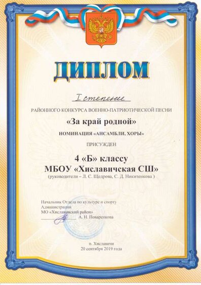 диплом музыка сентябрь 2019.jpg