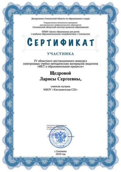 Щедрова ИКТ.jpg