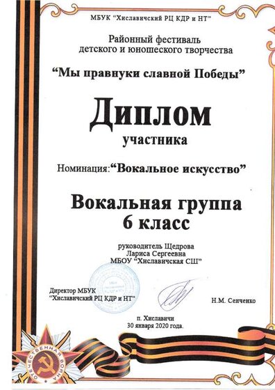 правнуки славной победы 30.01.2020..pdf.jpeg