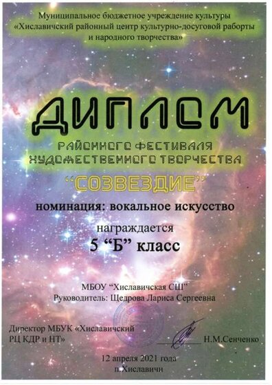 диплом 5Б 12.04.21..jpg