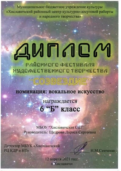 диплом 6Б 12.04.21..jpg