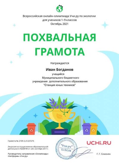 Charter_Ecology_Ivan_Bogdanov__page-0001.jpg