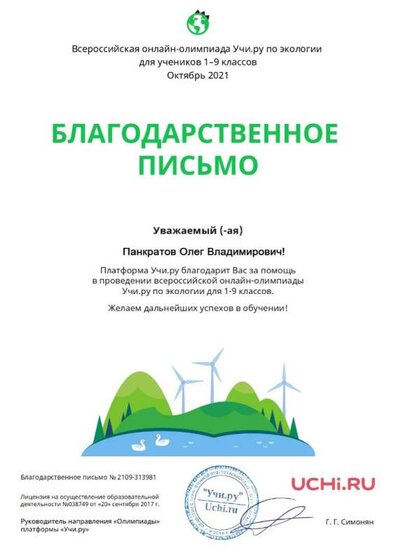 Благодарственное письмо учителю.jpg