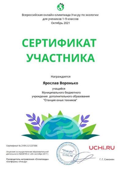 Certificate_Ecology_Yaroslav_Voronko__page-0001.jpg