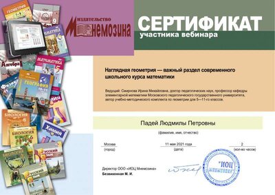 11.05.2021_Смирнова+И.М._сертификат.pdf.jpeg