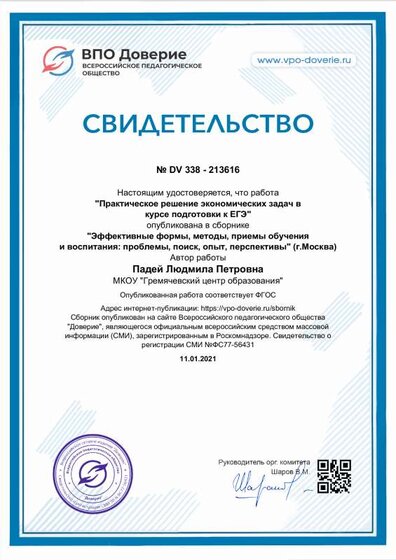 diplom_213616.pdf.jpeg