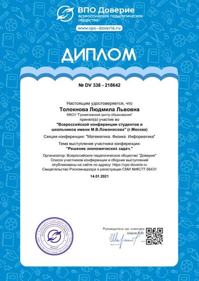 diplom_218642.pdf.jpeg