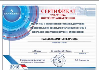 23.10.18 Интернет-конференция_.pdf.jpeg
