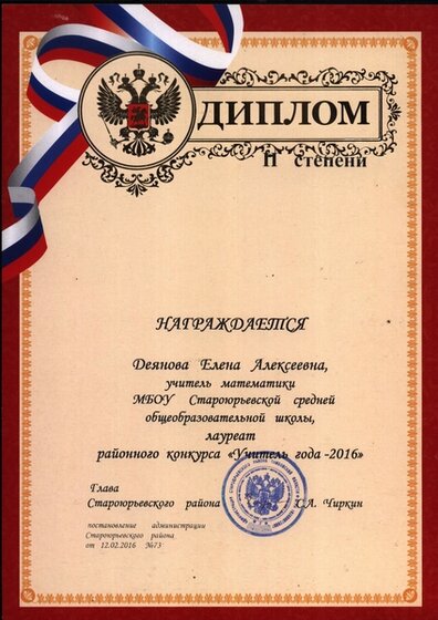 диплом 2.jpg