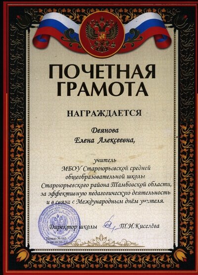 почетная грамота.jpg
