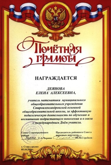 грамота 2006.jpg